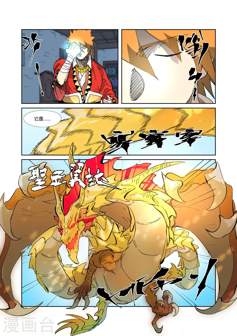 妖神记韩漫全集-第333话2 圣血翼蛟无删减无遮挡章节图片 