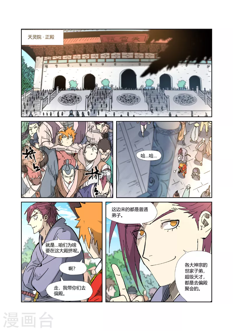 妖神记韩漫全集-第333话2 圣血翼蛟无删减无遮挡章节图片 
