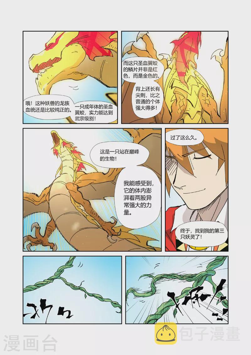 妖神记韩漫全集-第333话2 圣血翼蛟无删减无遮挡章节图片 