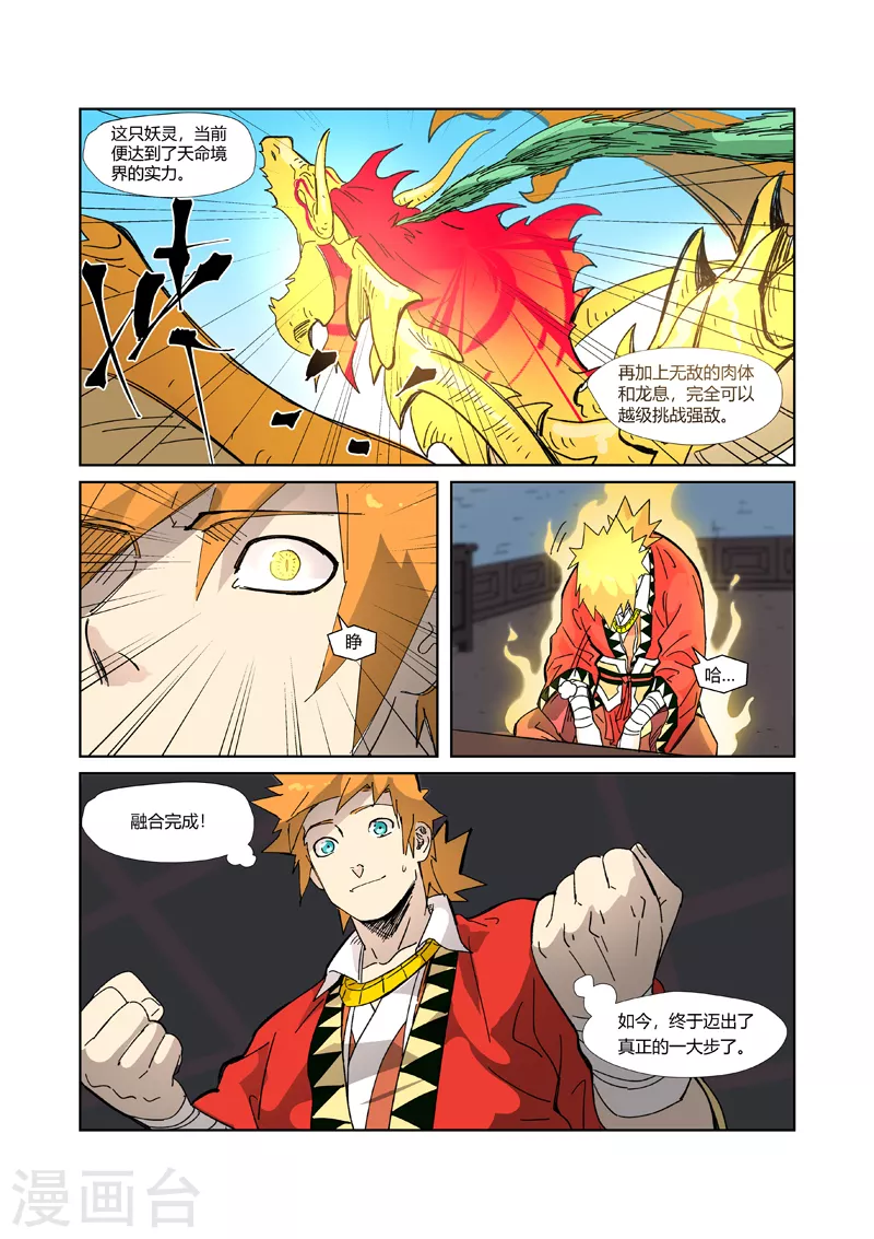 妖神记韩漫全集-第333话2 圣血翼蛟无删减无遮挡章节图片 