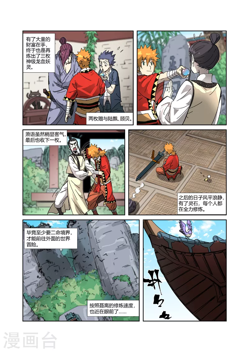 妖神记韩漫全集-第333话2 圣血翼蛟无删减无遮挡章节图片 
