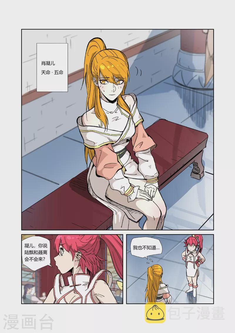 妖神记韩漫全集-第334话1 交流会无删减无遮挡章节图片 