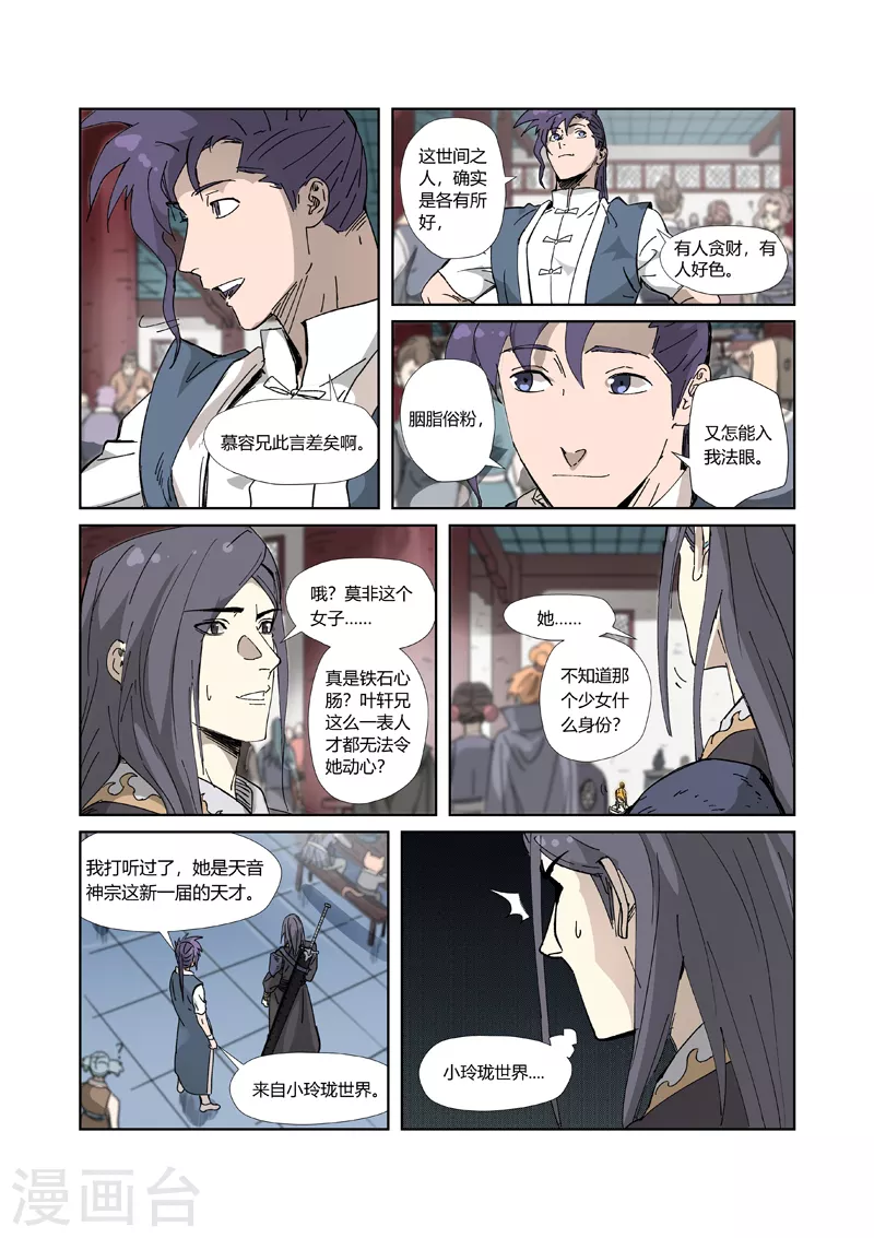 妖神记韩漫全集-第334话1 交流会无删减无遮挡章节图片 