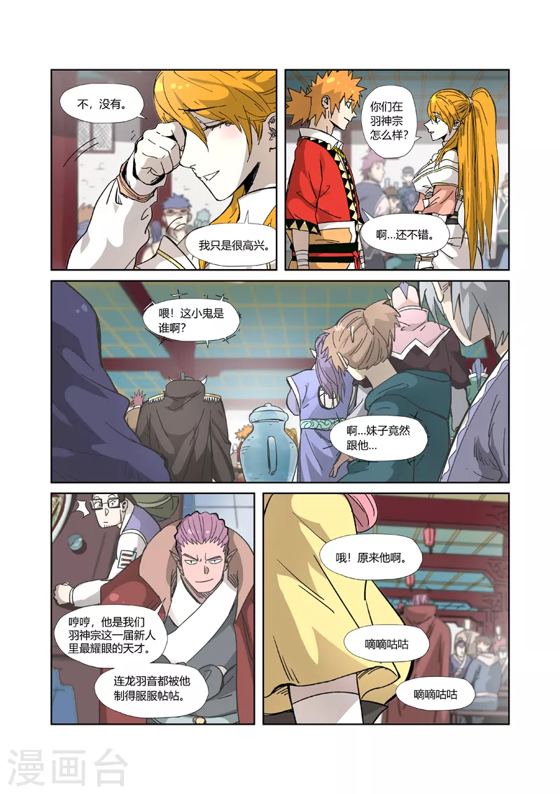妖神记韩漫全集-第334话2 交流会无删减无遮挡章节图片 