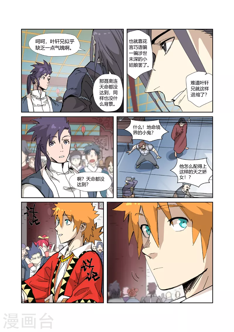 妖神记韩漫全集-第334话2 交流会无删减无遮挡章节图片 