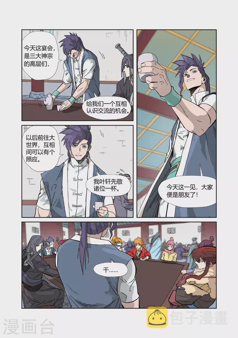 妖神记韩漫全集-第335话1 交流会继续无删减无遮挡章节图片 