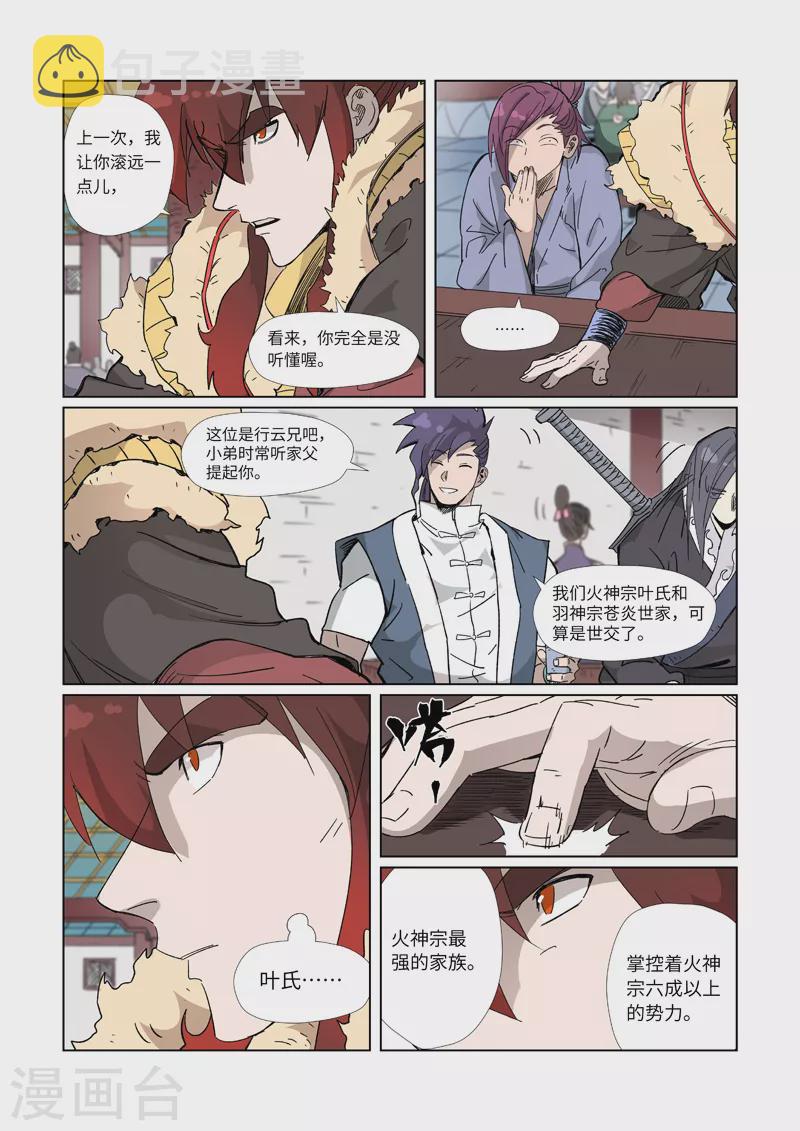 妖神记韩漫全集-第335话1 交流会继续无删减无遮挡章节图片 