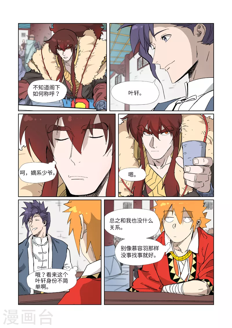 妖神记韩漫全集-第335话1 交流会继续无删减无遮挡章节图片 