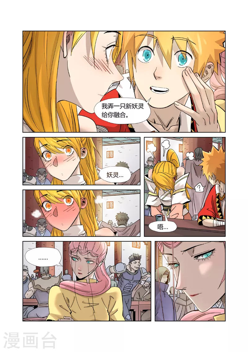 妖神记韩漫全集-第335话2 交流会继续无删减无遮挡章节图片 