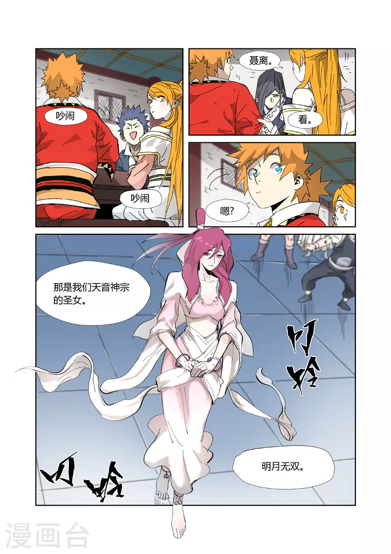 妖神记韩漫全集-第335话2 交流会继续无删减无遮挡章节图片 