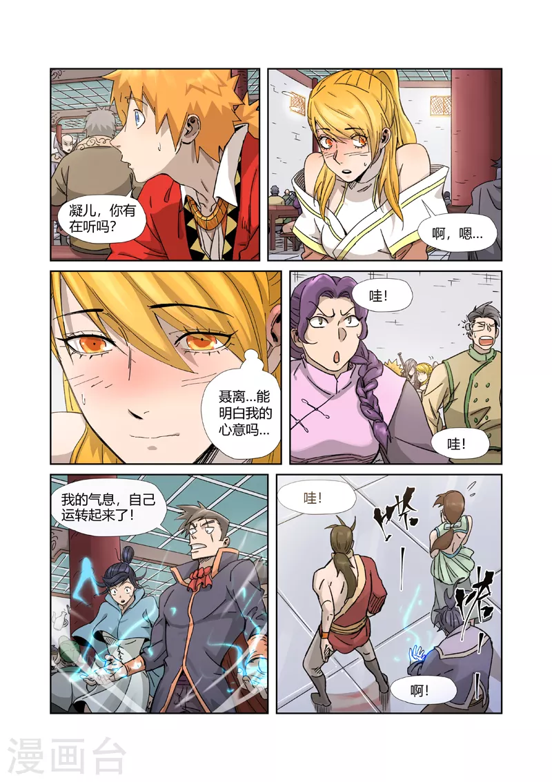 妖神记韩漫全集-第335话2 交流会继续无删减无遮挡章节图片 