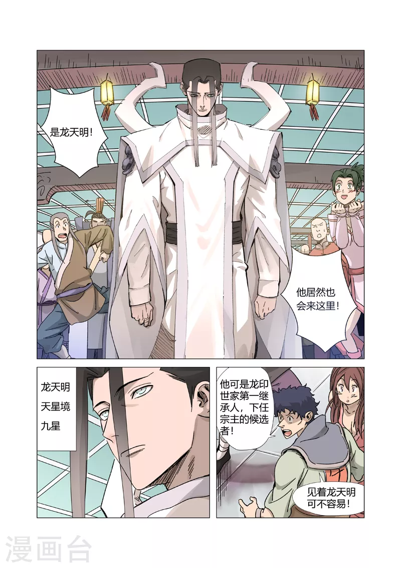 妖神记韩漫全集-第335话2 交流会继续无删减无遮挡章节图片 