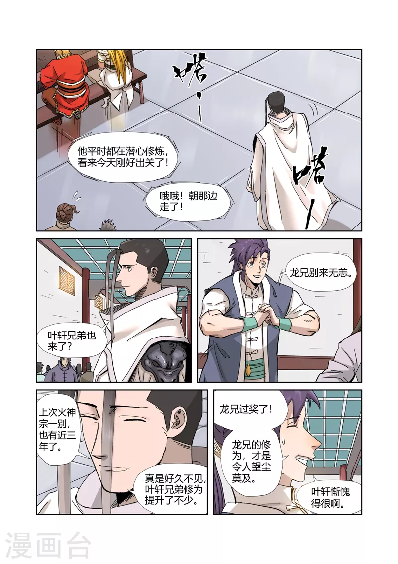 妖神记韩漫全集-第335话2 交流会继续无删减无遮挡章节图片 