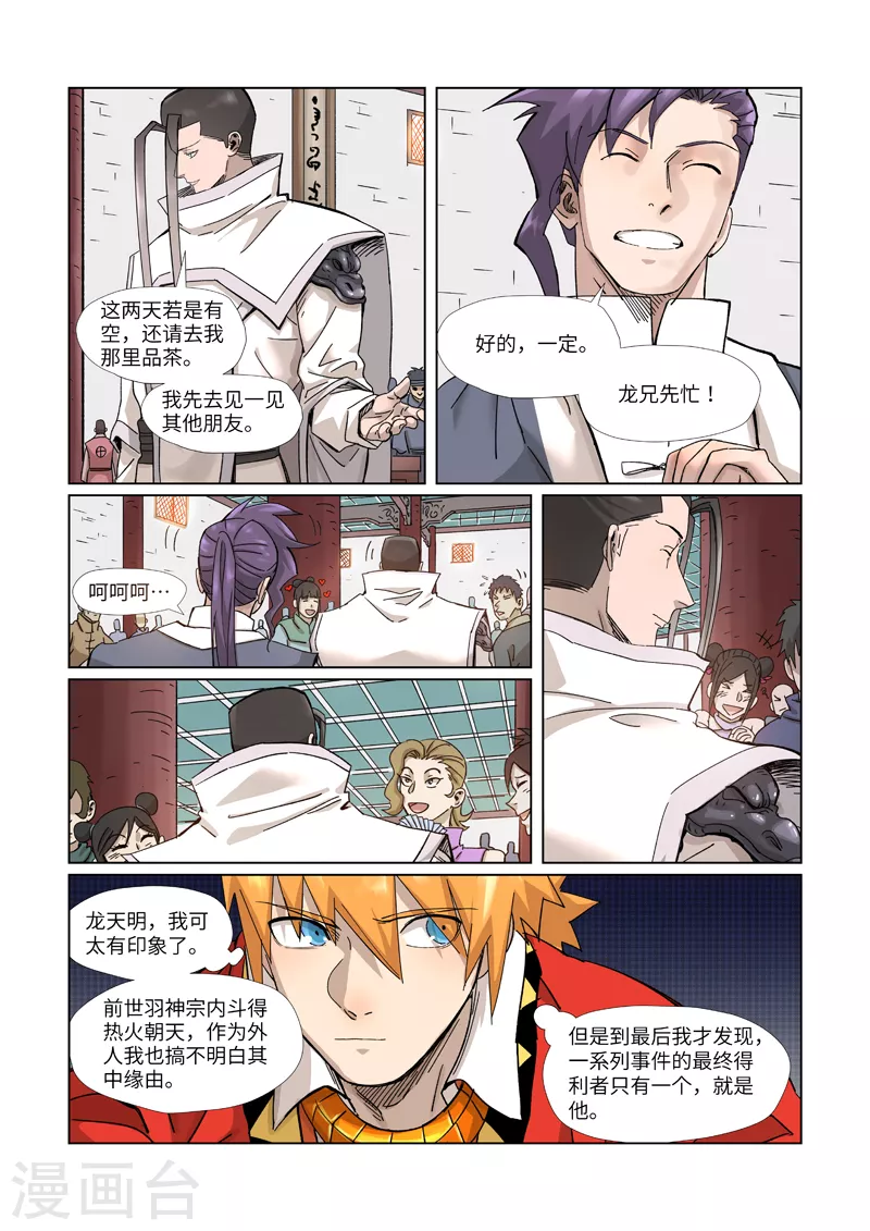 妖神记韩漫全集-第335话2 交流会继续无删减无遮挡章节图片 