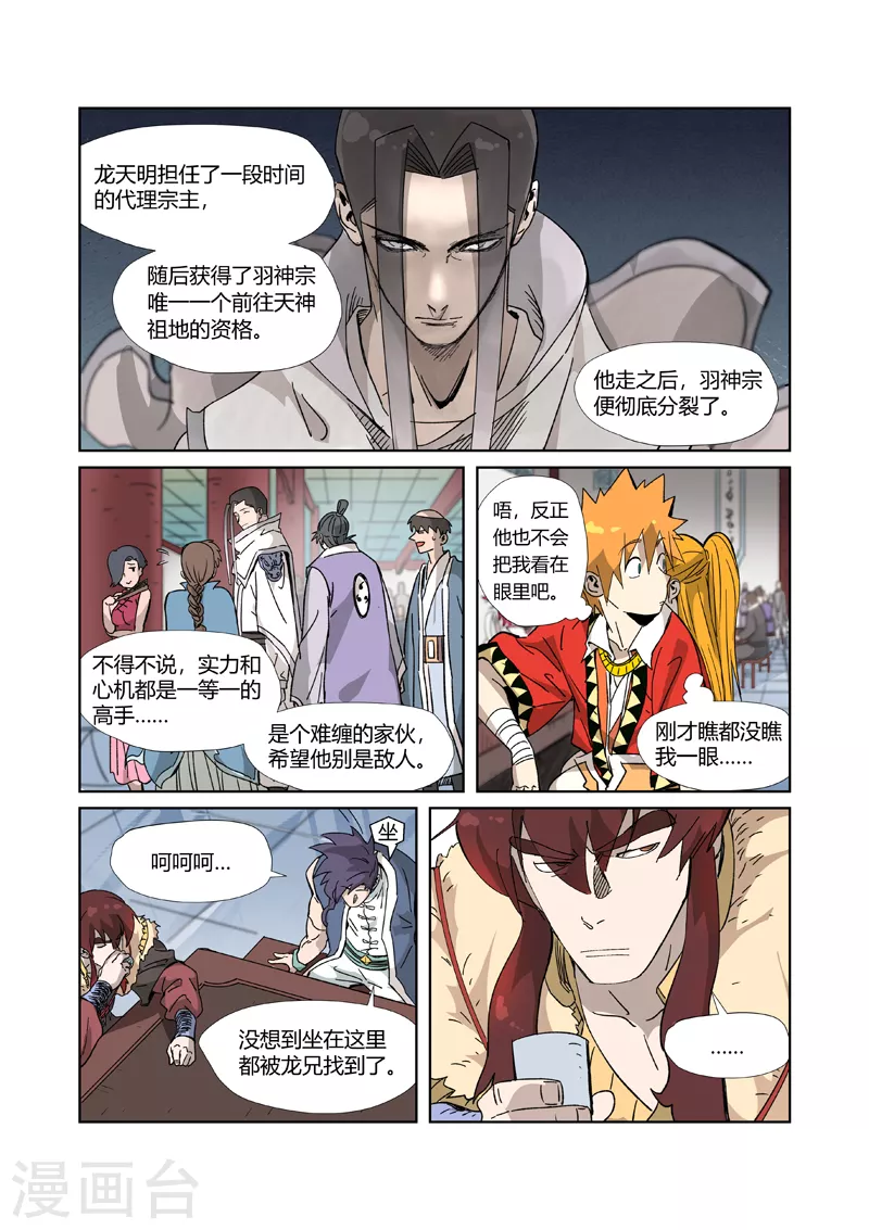 妖神记韩漫全集-第335话2 交流会继续无删减无遮挡章节图片 