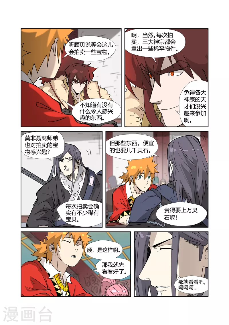 妖神记韩漫全集-第335话2 交流会继续无删减无遮挡章节图片 