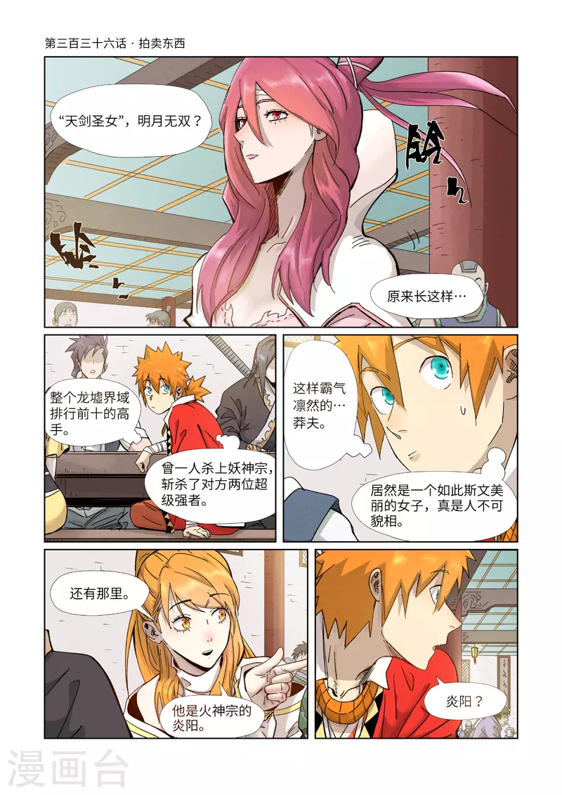 妖神记韩漫全集-第336话1 拍卖东西无删减无遮挡章节图片 