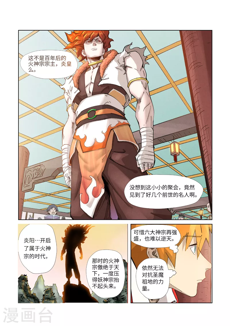 妖神记韩漫全集-第336话1 拍卖东西无删减无遮挡章节图片 