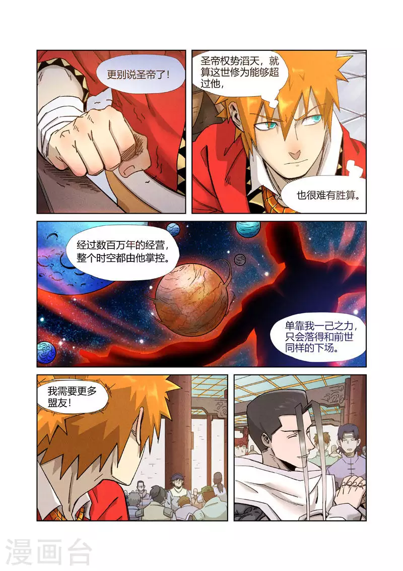 妖神记韩漫全集-第336话1 拍卖东西无删减无遮挡章节图片 