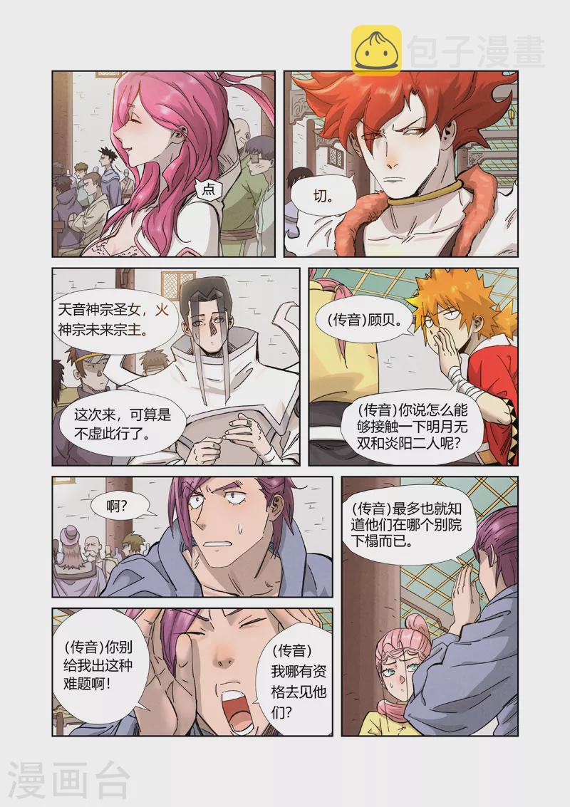 妖神记韩漫全集-第336话1 拍卖东西无删减无遮挡章节图片 