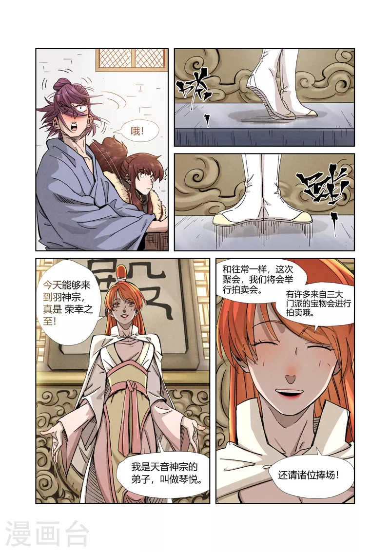 妖神记韩漫全集-第336话1 拍卖东西无删减无遮挡章节图片 
