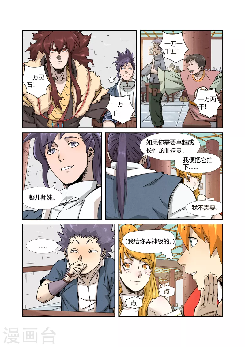 妖神记韩漫全集-第336话1 拍卖东西无删减无遮挡章节图片 