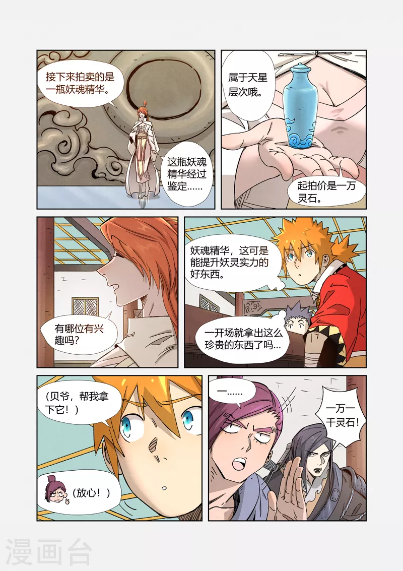 妖神记韩漫全集-第336话2 拍卖东西无删减无遮挡章节图片 