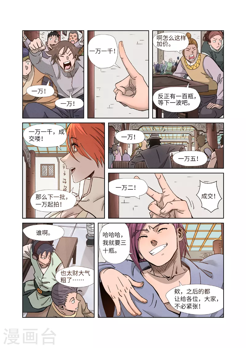 妖神记韩漫全集-第336话2 拍卖东西无删减无遮挡章节图片 