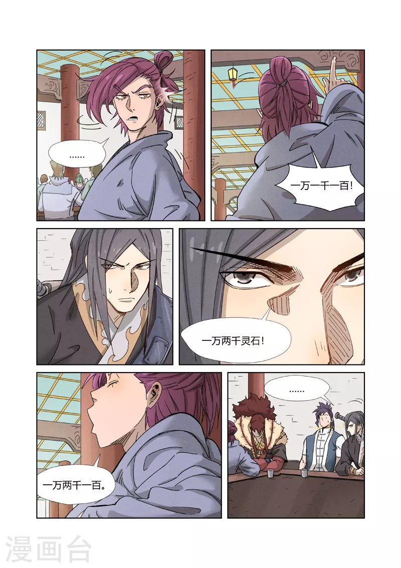 妖神记韩漫全集-第336话2 拍卖东西无删减无遮挡章节图片 