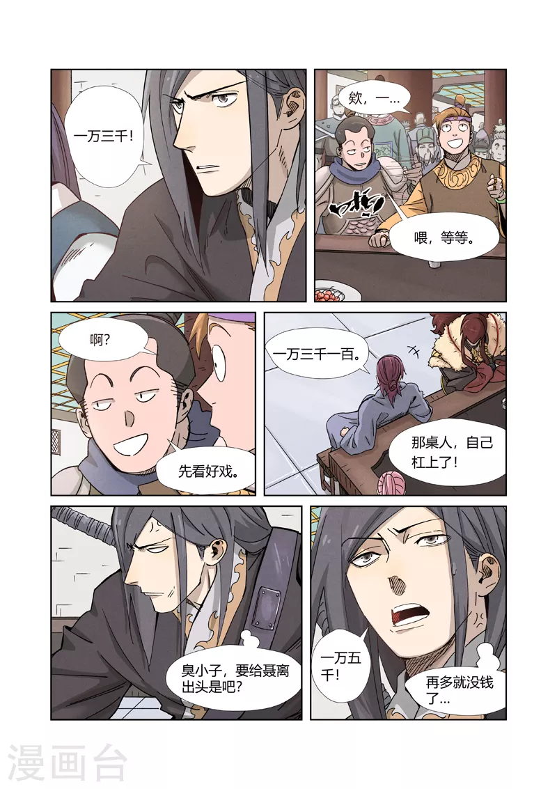 妖神记韩漫全集-第336话2 拍卖东西无删减无遮挡章节图片 
