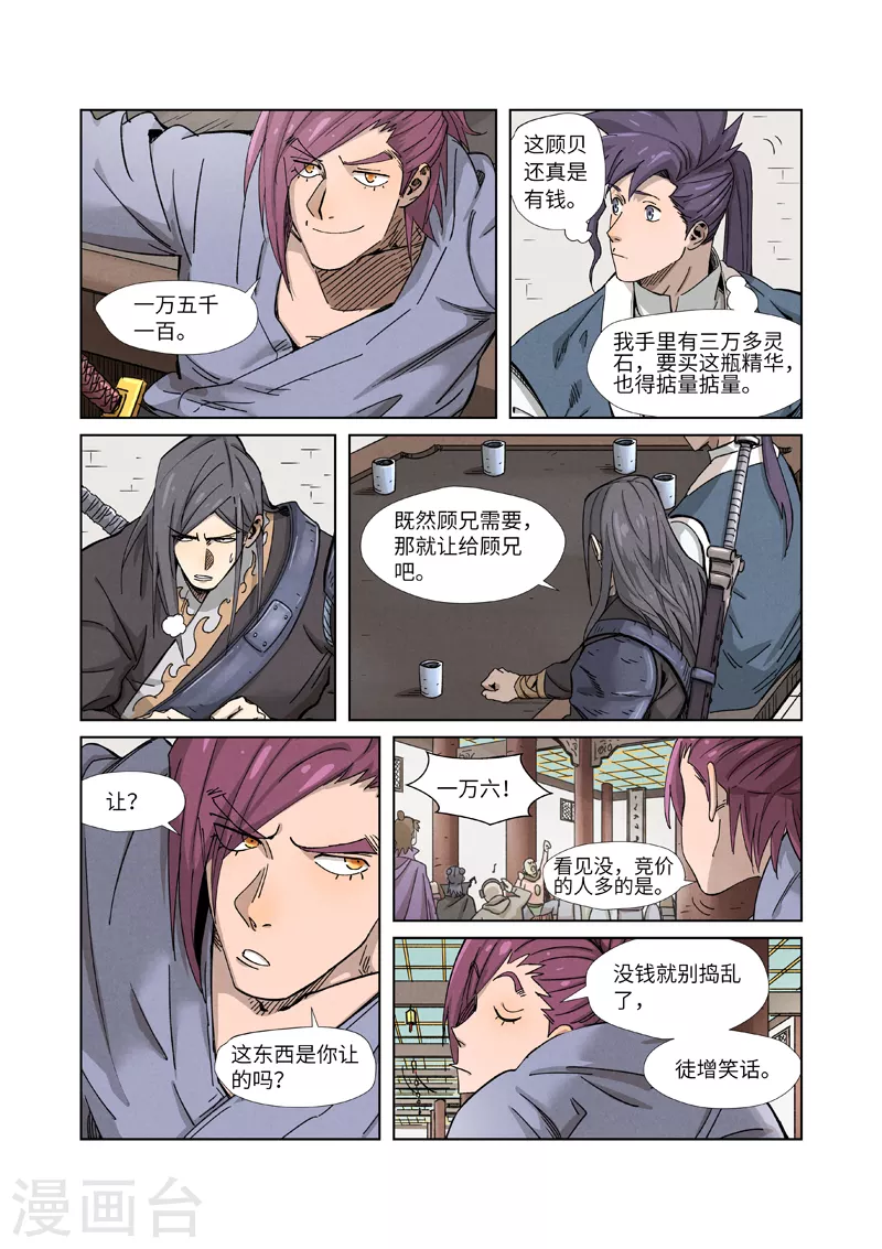 妖神记韩漫全集-第336话2 拍卖东西无删减无遮挡章节图片 