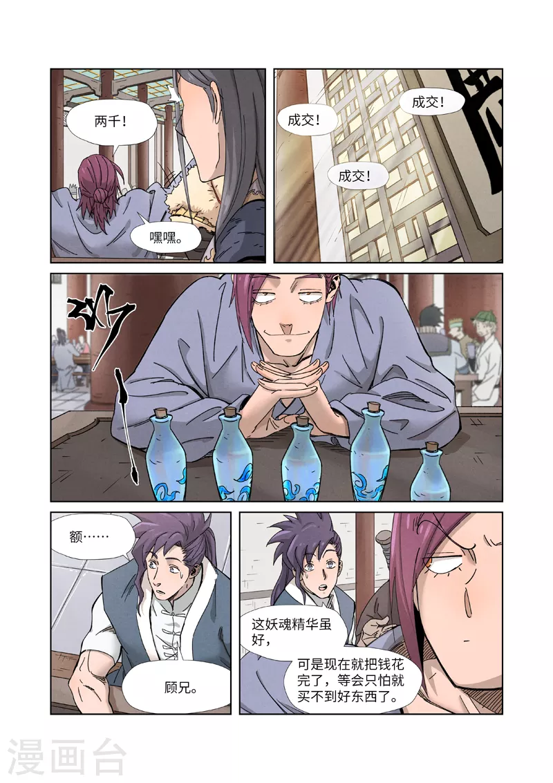 妖神记韩漫全集-第336话2 拍卖东西无删减无遮挡章节图片 