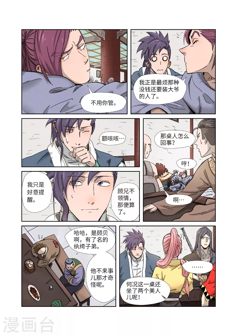 妖神记韩漫全集-第336话2 拍卖东西无删减无遮挡章节图片 