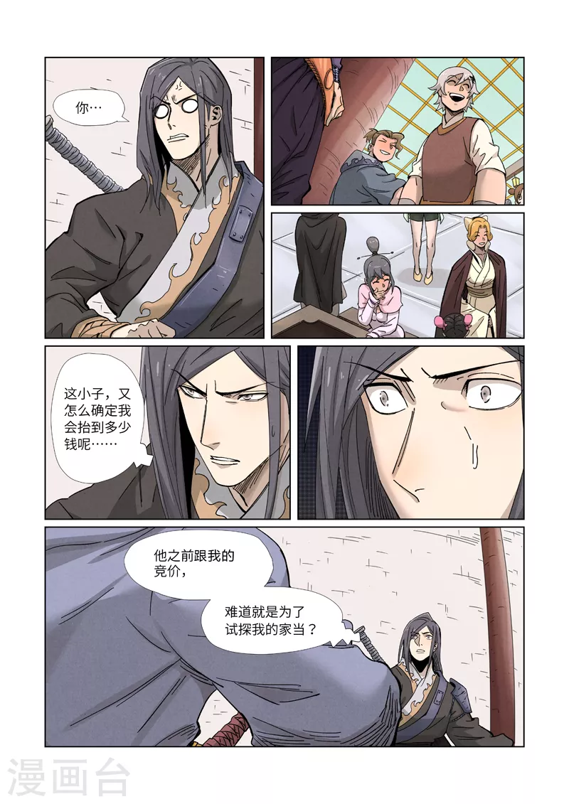 妖神记韩漫全集-第337话1 玩弄无删减无遮挡章节图片 