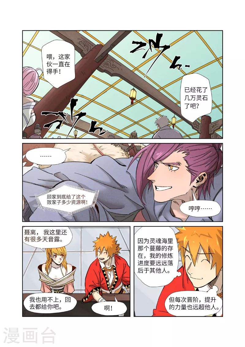 妖神记韩漫全集-第337话1 玩弄无删减无遮挡章节图片 