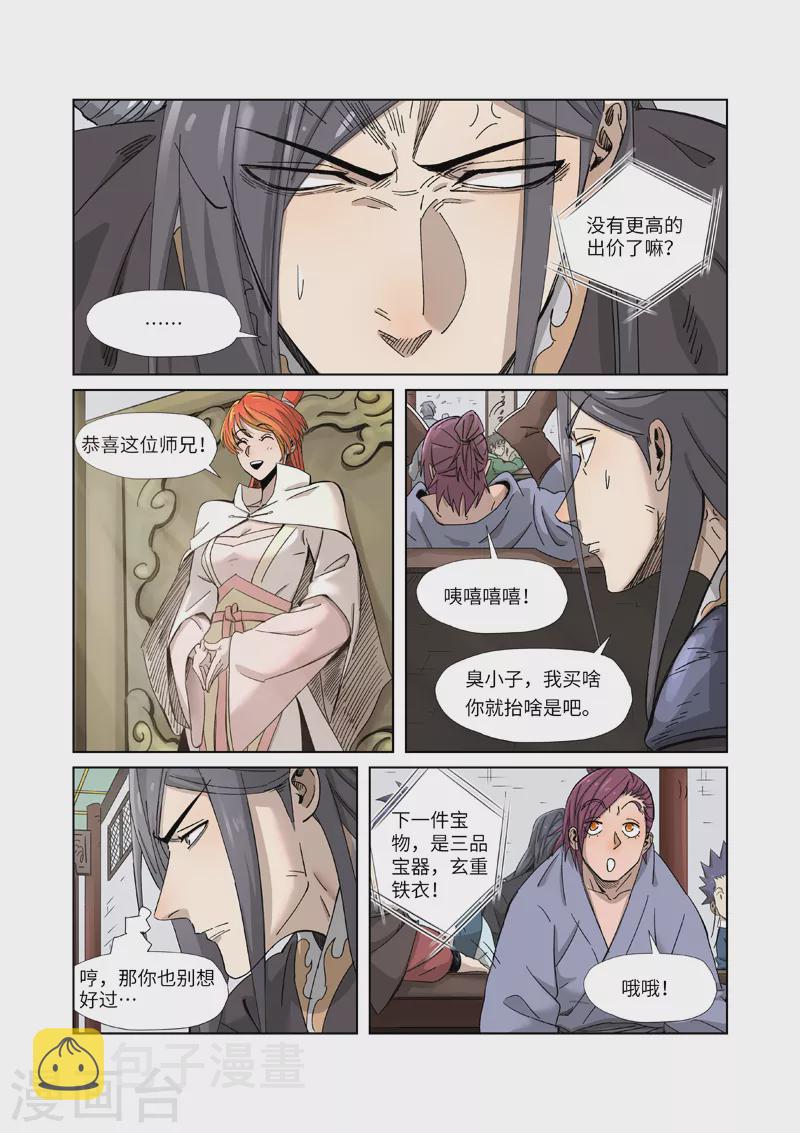 妖神记韩漫全集-第337话1 玩弄无删减无遮挡章节图片 