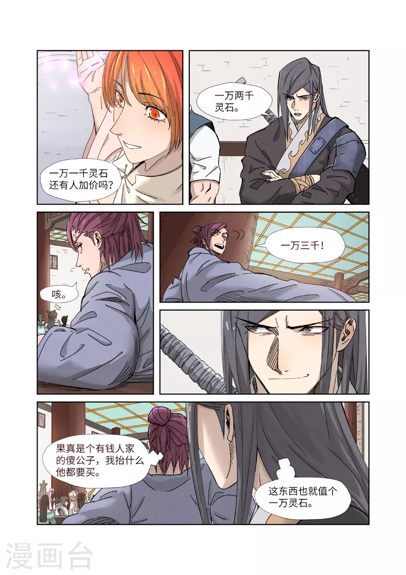 妖神记韩漫全集-第337话1 玩弄无删减无遮挡章节图片 