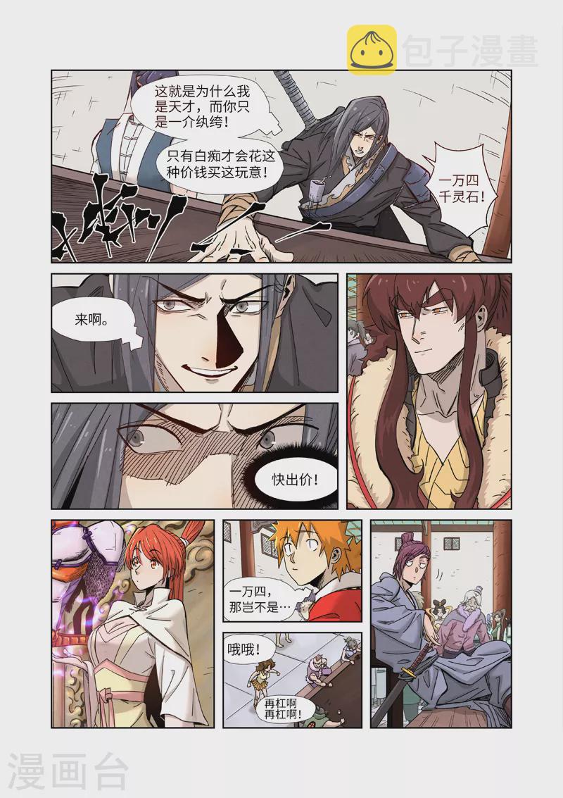 妖神记韩漫全集-第337话1 玩弄无删减无遮挡章节图片 