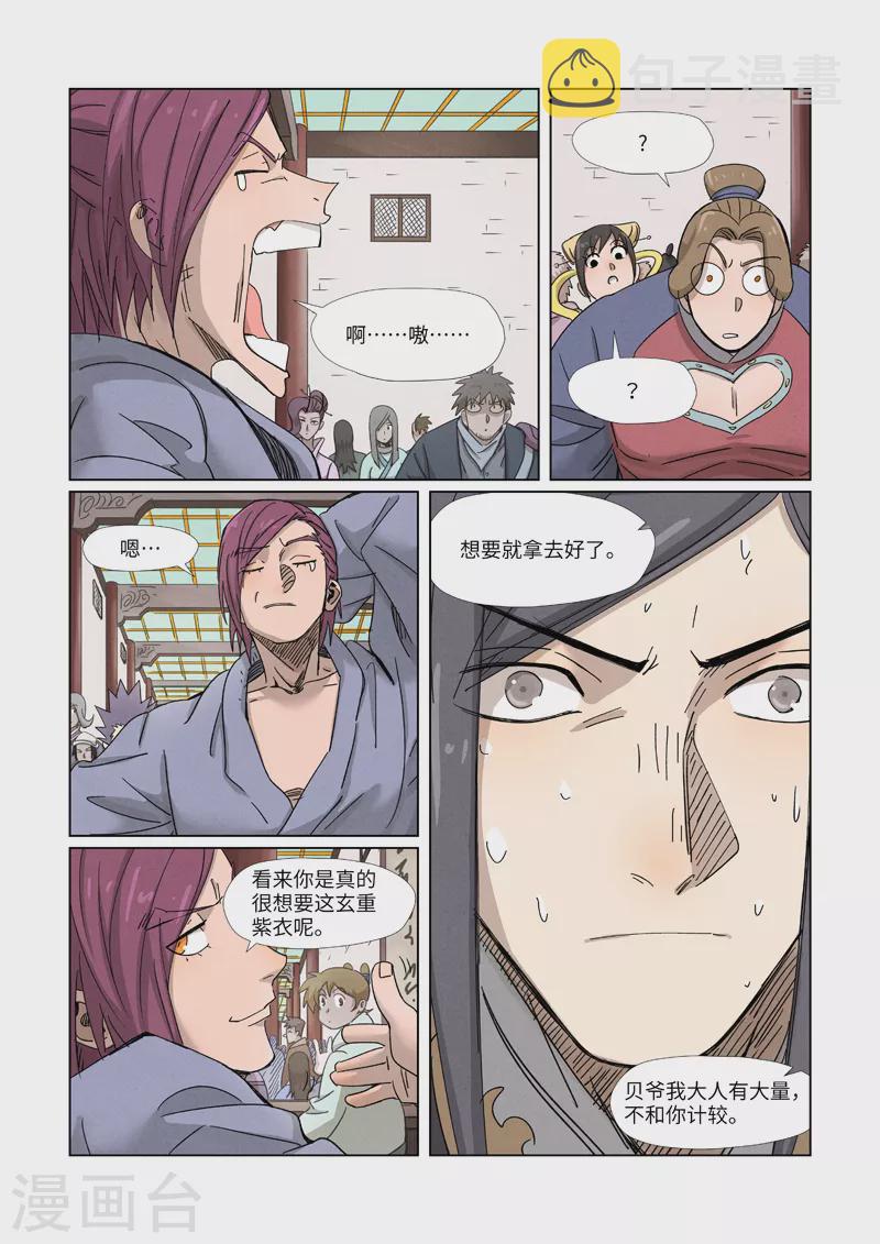 妖神记韩漫全集-第337话1 玩弄无删减无遮挡章节图片 