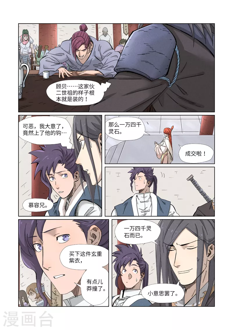 妖神记韩漫全集-第337话2 玩弄无删减无遮挡章节图片 