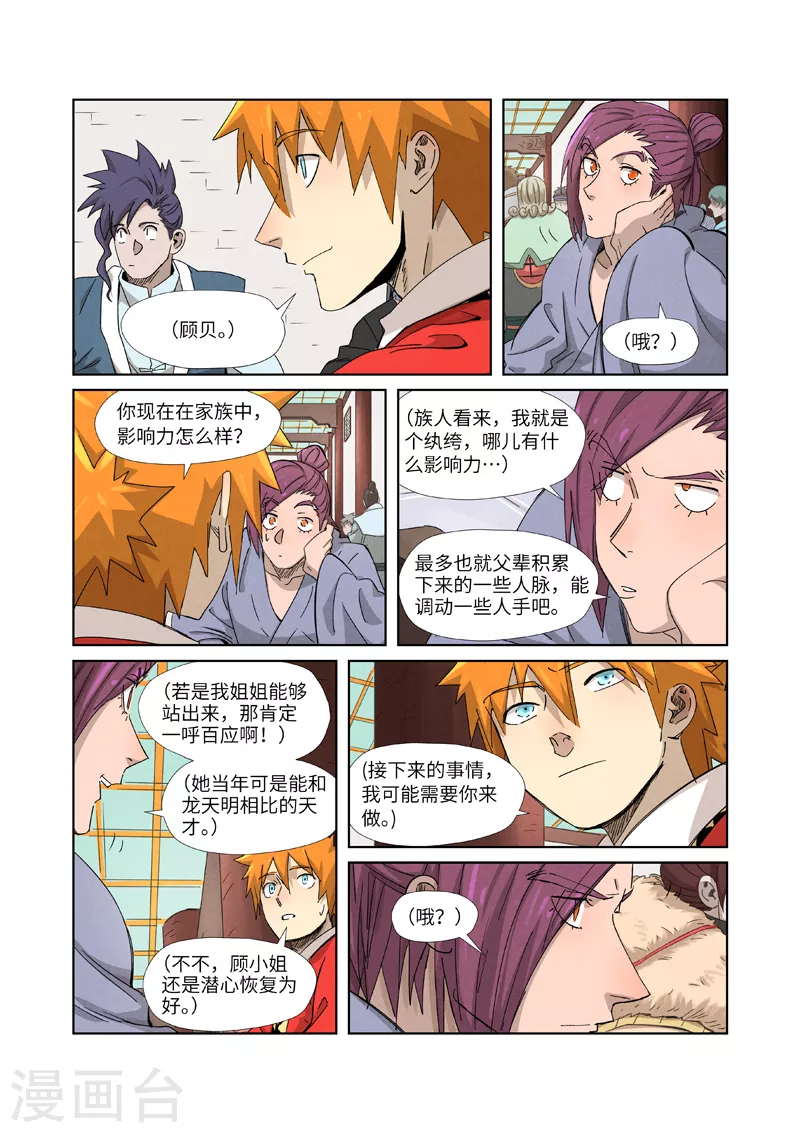 妖神记韩漫全集-第337话2 玩弄无删减无遮挡章节图片 
