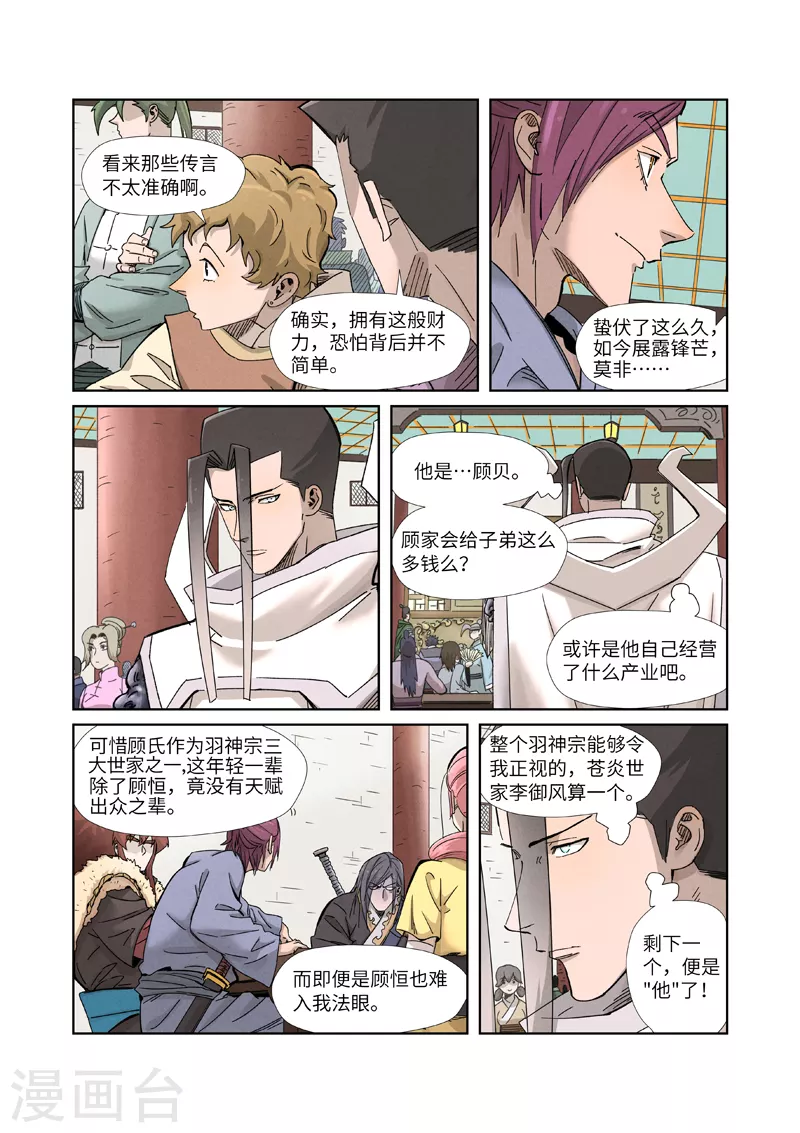 妖神记韩漫全集-第337话2 玩弄无删减无遮挡章节图片 