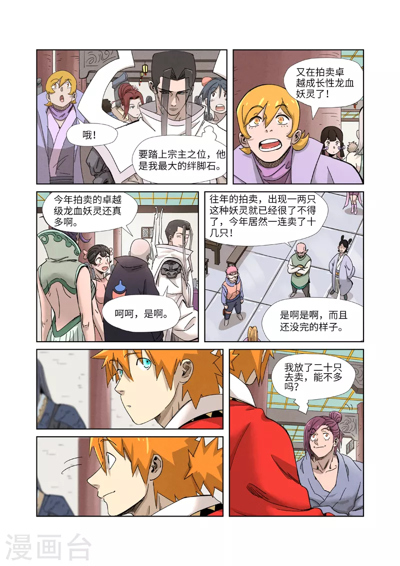 妖神记韩漫全集-第337话2 玩弄无删减无遮挡章节图片 