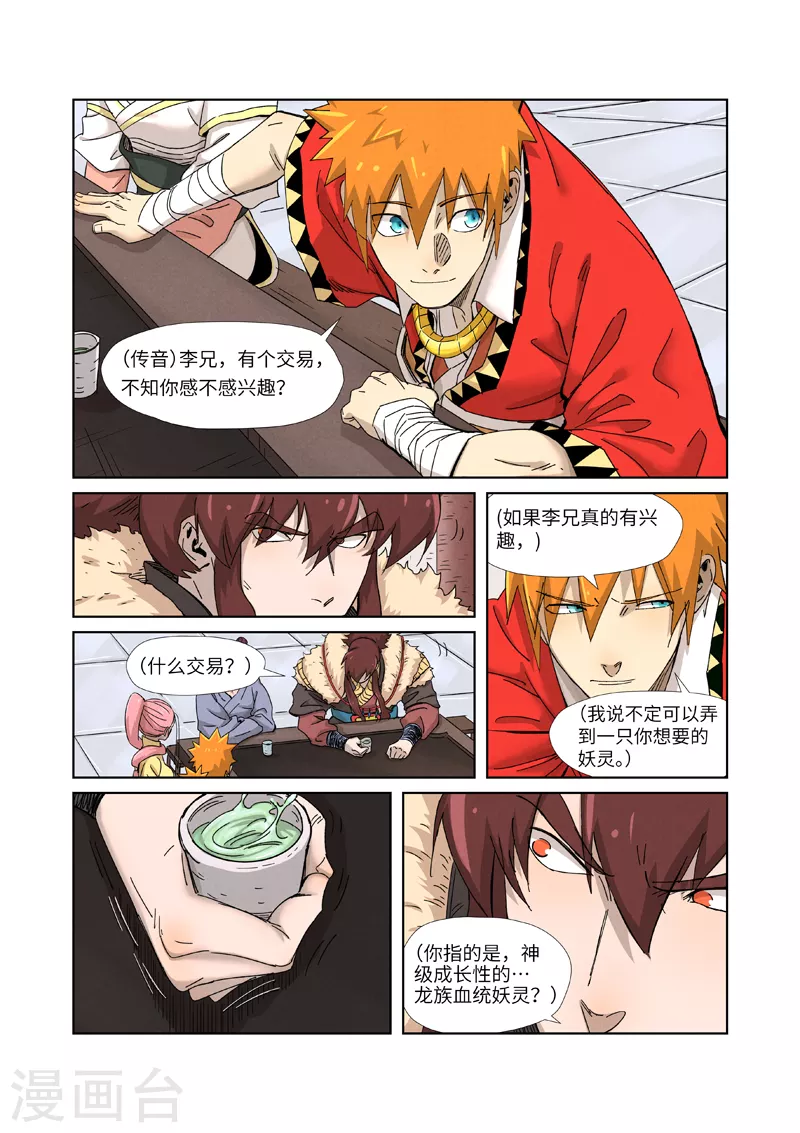 妖神记韩漫全集-第337话2 玩弄无删减无遮挡章节图片 