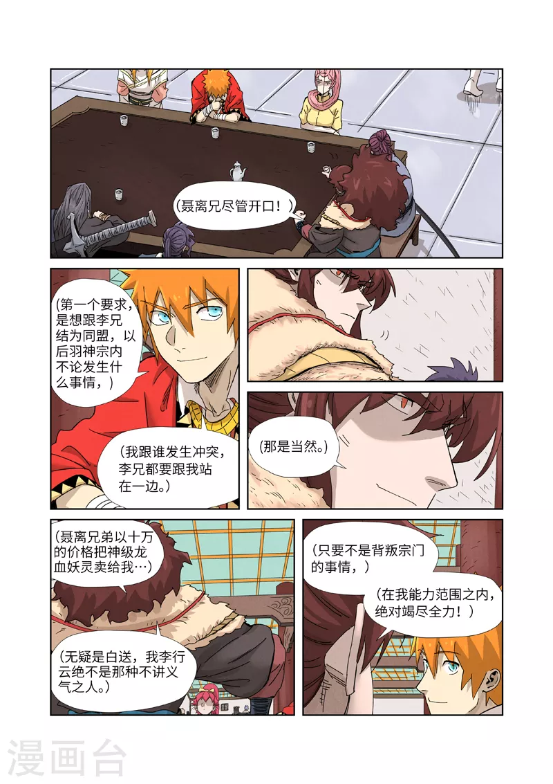 妖神记韩漫全集-第337话2 玩弄无删减无遮挡章节图片 