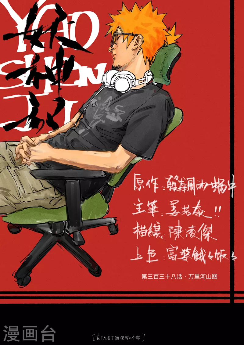 妖神记韩漫全集-第338话1 万里河山图无删减无遮挡章节图片 