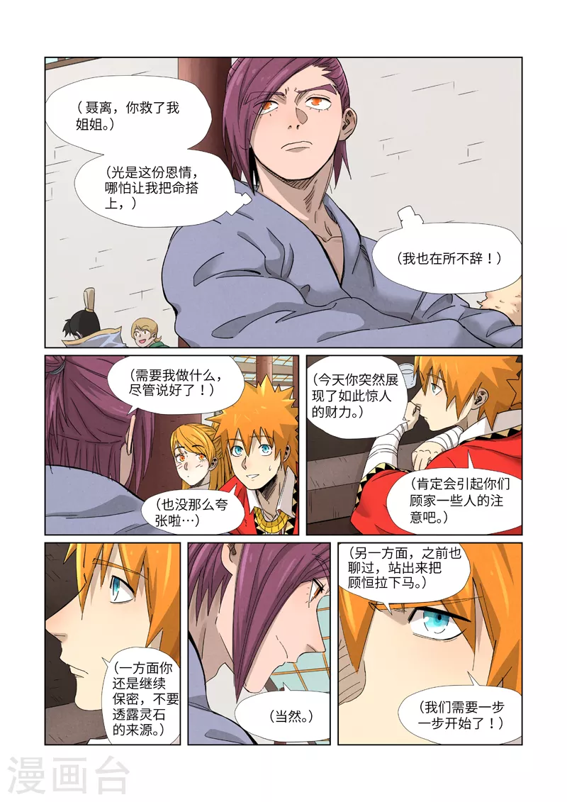 妖神记韩漫全集-第338话1 万里河山图无删减无遮挡章节图片 
