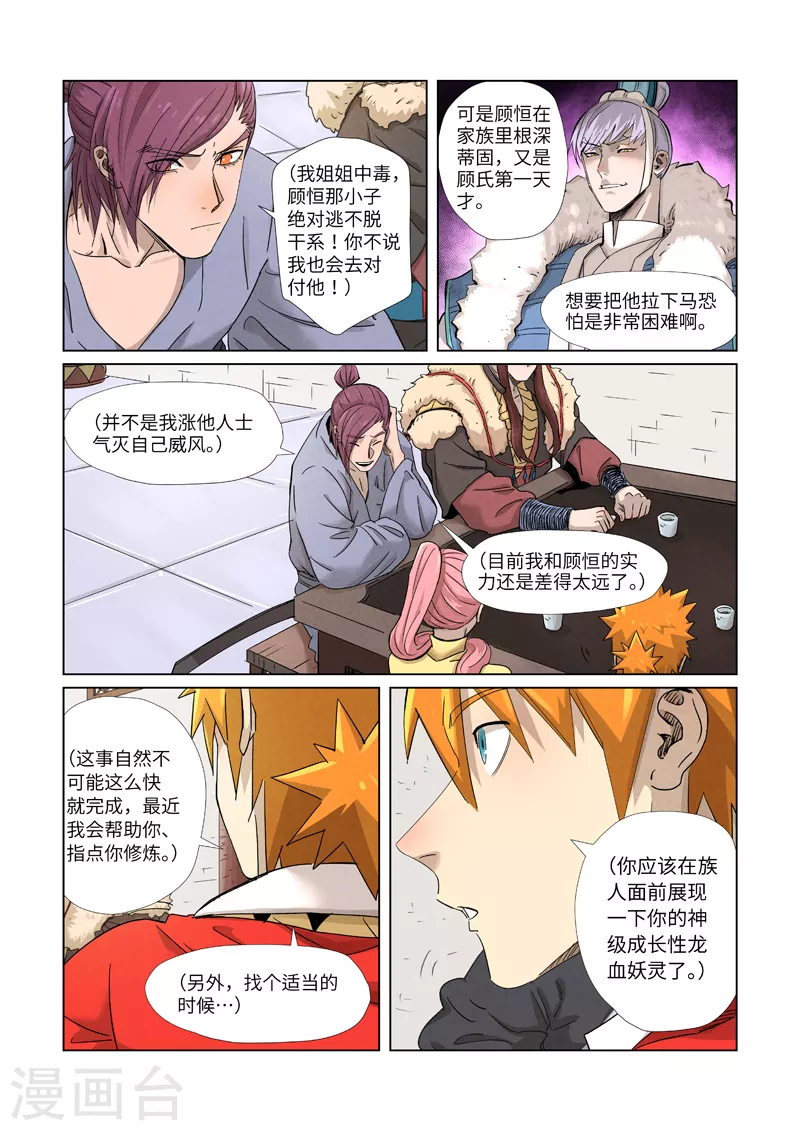妖神记韩漫全集-第338话1 万里河山图无删减无遮挡章节图片 
