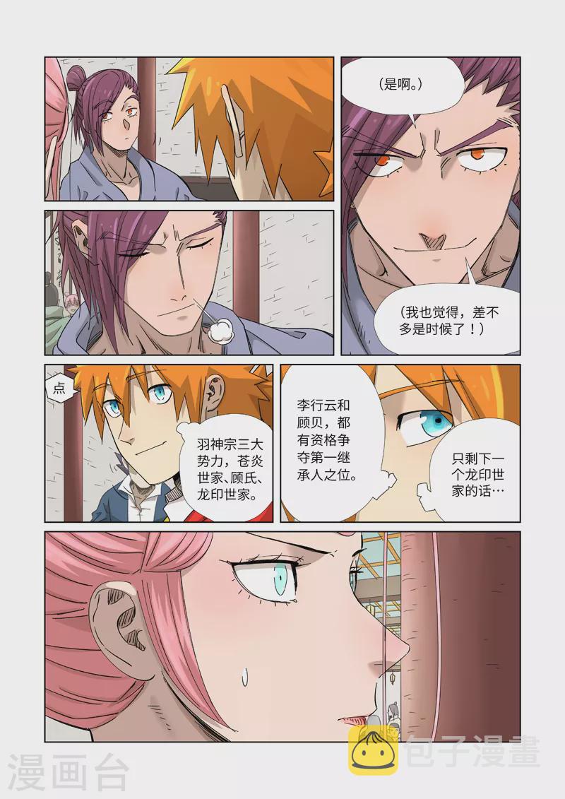 妖神记韩漫全集-第338话1 万里河山图无删减无遮挡章节图片 