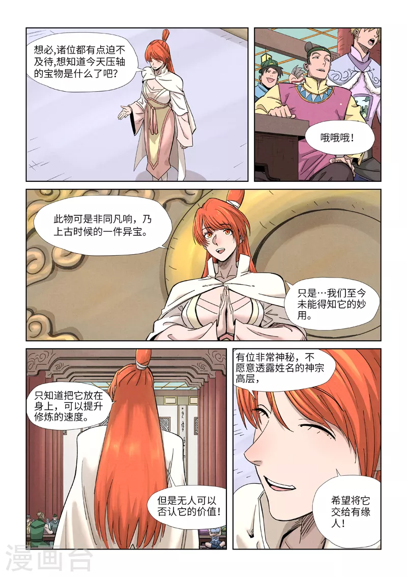 妖神记韩漫全集-第338话1 万里河山图无删减无遮挡章节图片 